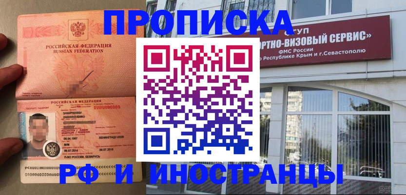 прописка для работы в Адыгее