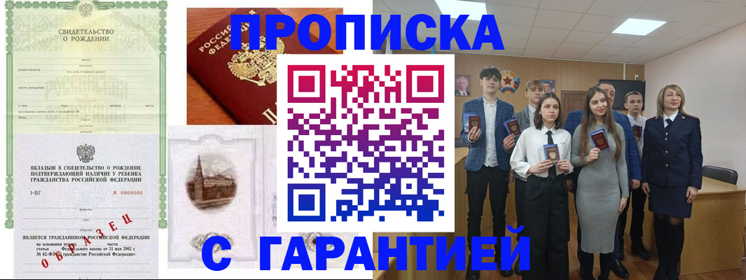 временная прописка в Адыгее