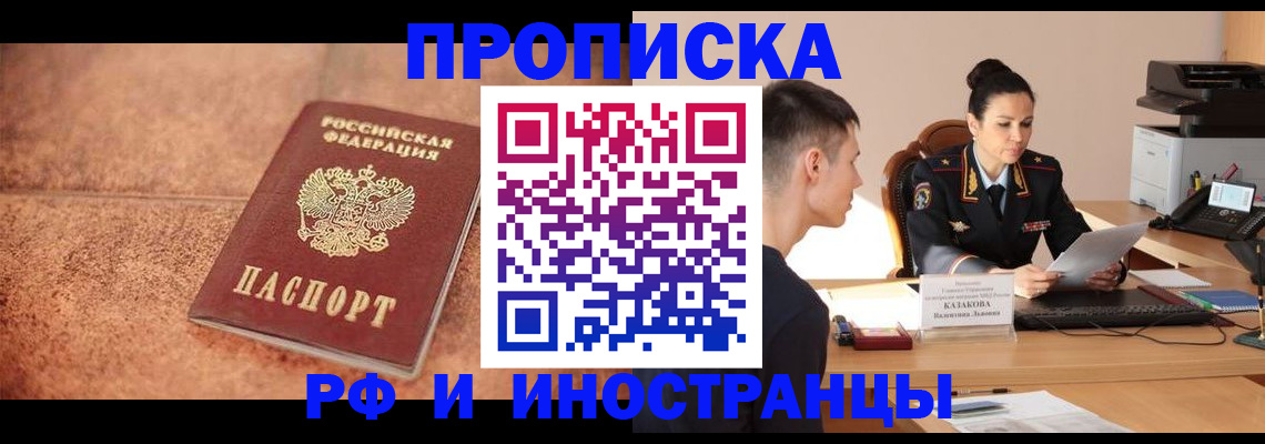 временная регистрация купить в Адыгее