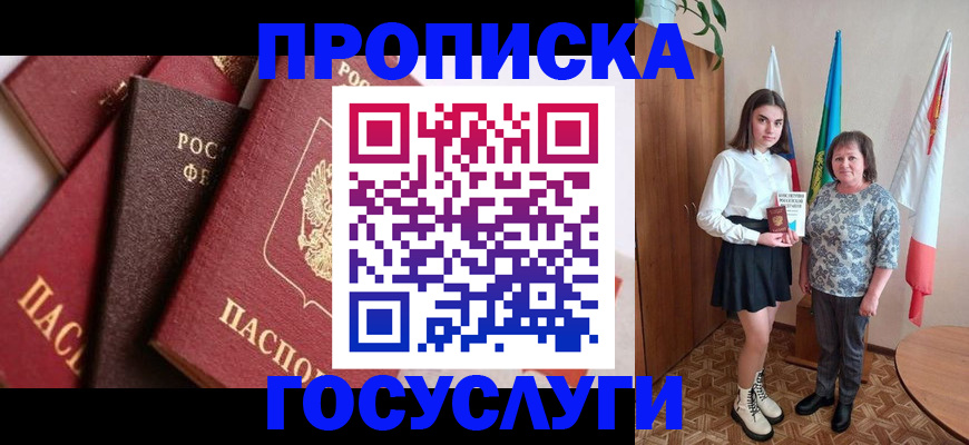 прописка ребенка в Адыгее